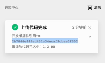 http://alicdn.miaokefu.com/blogs/wxapp-plugin-dev-id.jpg